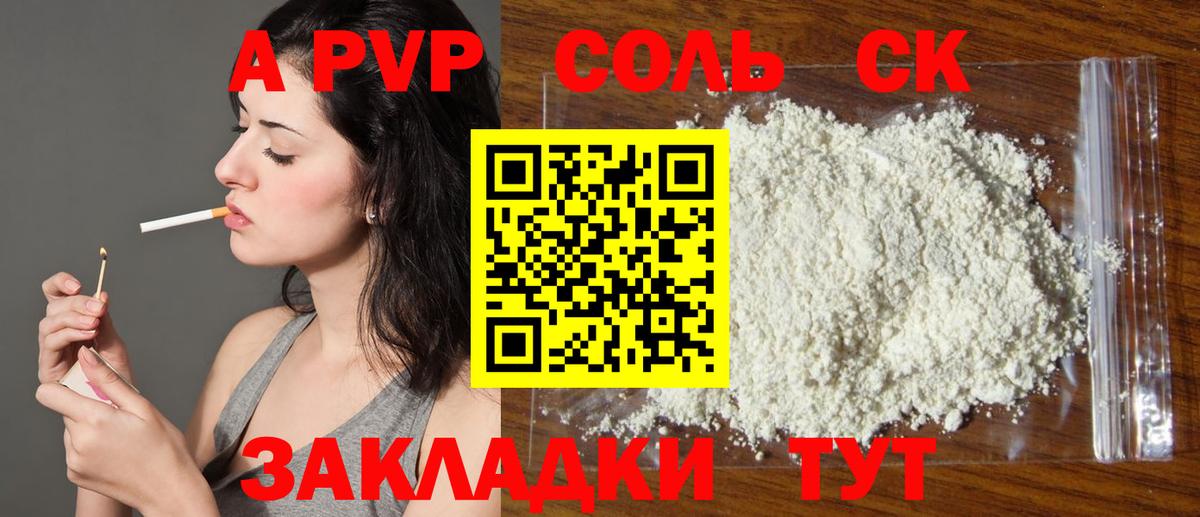 Alpha PVP крисы CK  A PVP Соль  Холмск  Вход с VPN  Альфа ПВП крисы CK 