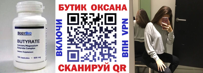 БУТИРАТ GHB  Холмск 