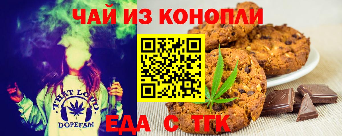 Холмск  Печенье с ТГК конопля  Вход с VPN 
