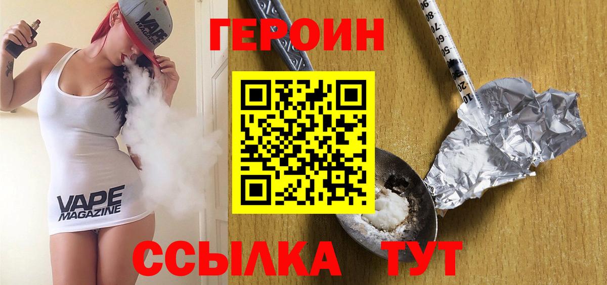 ГЕРОИН VHQ Холмск