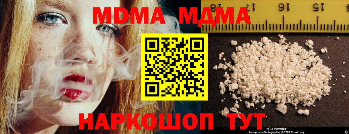 MDMA молли  МДМА  Холмск  Вход с VPN 