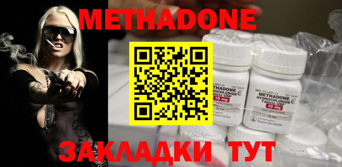 Холмск  МЕТАДОН methadone  Метадон methadone  Вход с VPN 